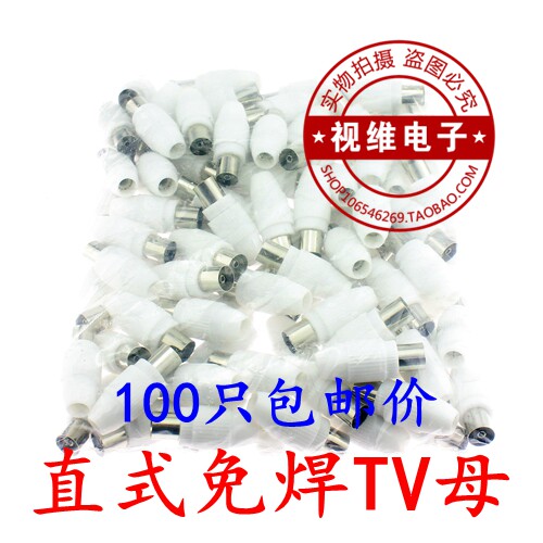 TV电视线插头 母插 RF头有线电视天线插头竹节头 母头 射频头