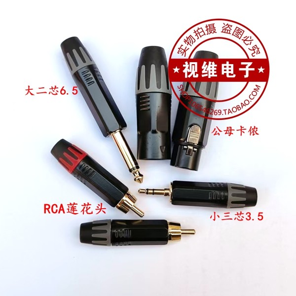 3.5双立体声音视频插头话筒插头6.35大二芯6.5插头RCA莲花卡侬头,影音电器,端子,淘宝优惠券,粉丝福利购,淘宝优惠卷