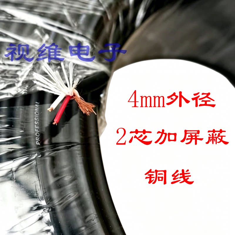 铜线耳机线迷你mini话筒线2芯加屏蔽立体声线超细麦克风话筒线4mm