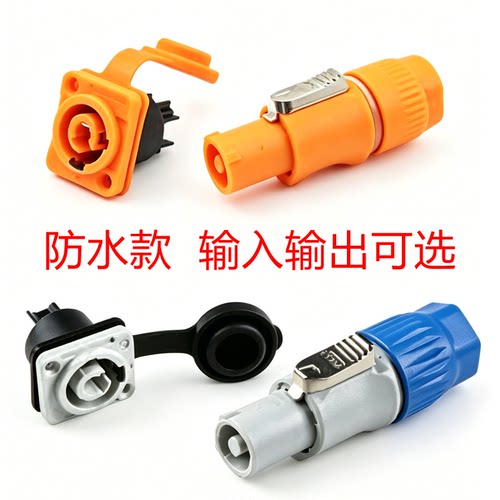 防水20A航空插头座电源led显示屏舞台灯光BEAM300W 230200W光束灯