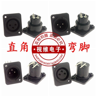 三芯卡侬母座卡农XLR3芯卡龙座 调音台插座PCB面板直脚弯脚公母座