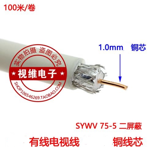 SYWV75-5有线电视线 100米电视线闭路线数字电视线