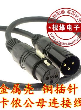 三芯卡侬信号线舞台灯光LED帕灯信号线连接线功放线公母卡龙线