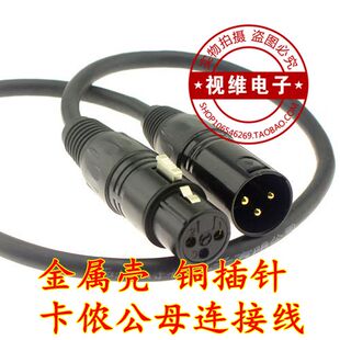 三芯卡侬信号线舞台灯光LED帕灯信号线连接线功放线公母卡龙线