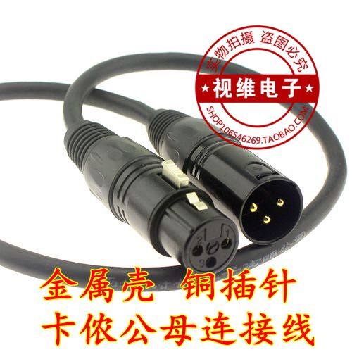 信号线连接线功放线公母卡龙线