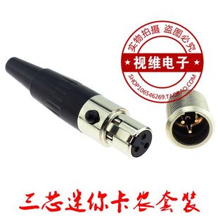 迷你小卡儂農(nóng)母插頭三3芯平衡卡龍插頭插座舞臺燈光功放插頭