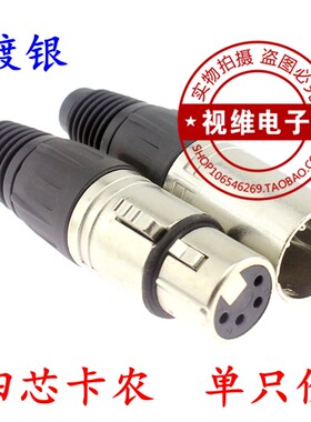 话筒插头卡农头四头的相当大的