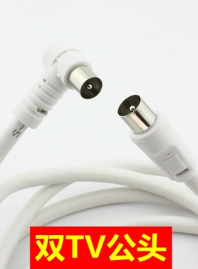 双公头RF射频线 有线电视连接线TV用户线 电视信号线闭路线