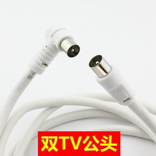 双公头RF射频线 有线电视连接线TV用户线 电视信号线闭路线