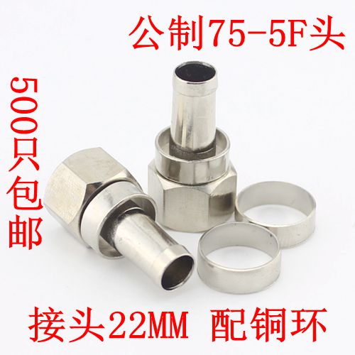 有线电视公制75-5F头分配器接头