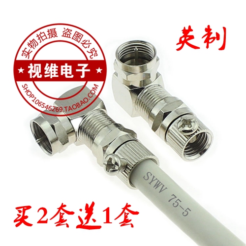 英制f头直角高清机顶盒转换接头