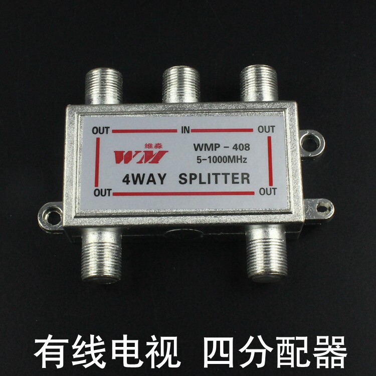 四分配器-408 有线电视信号分配器 一分四闭路电视信号分支分配器