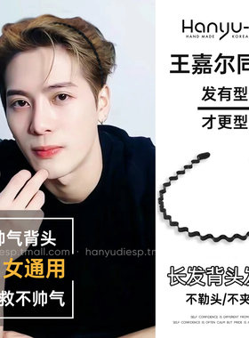 王嘉尔同款男士发箍洗脸运动隐形头箍男生不勒头发带男款发捆束发