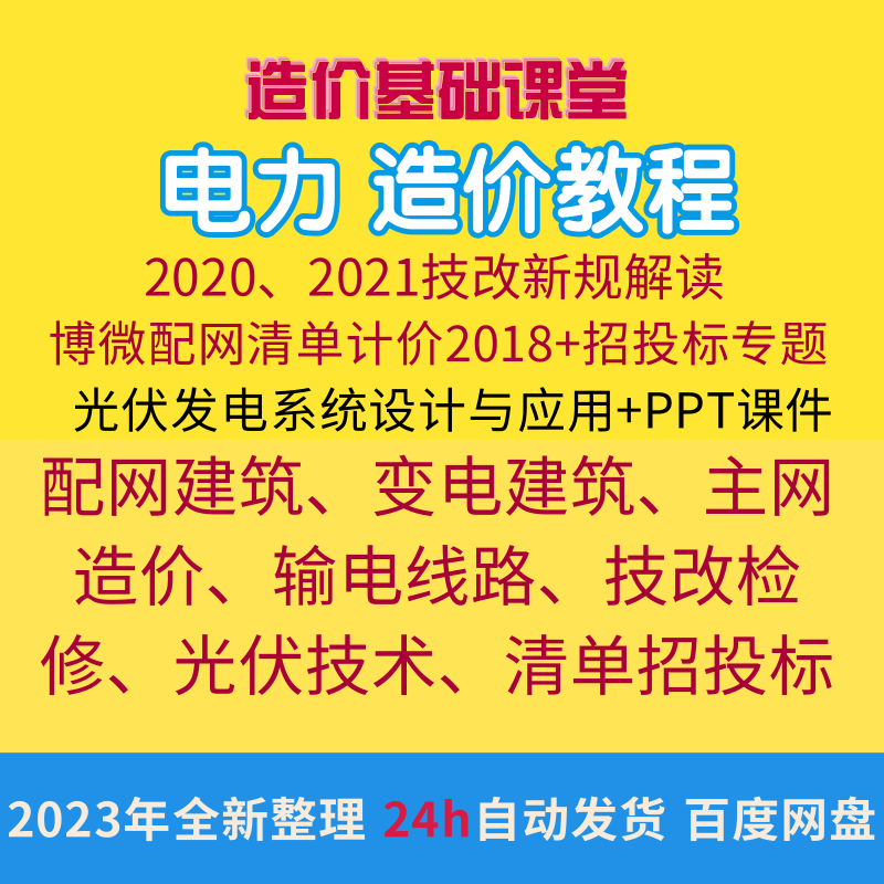 电力造价光伏资料10KV架线内网杆塔工程造价算量清单实例视频教程