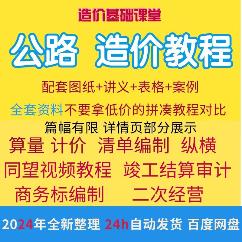 公路工程造价同望纵横造价预算学习投标预算公路造价课程公路算量