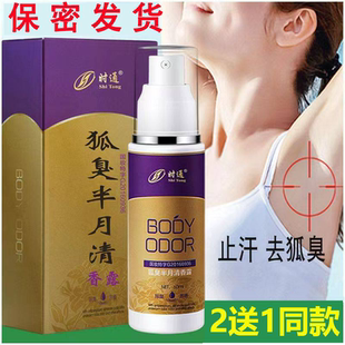 正品时通喷雾男女清爽香体露半月清腋下除臭止汗露腋窝异味净味露