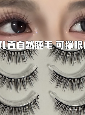 婴儿直漫画睫毛撑眼皮一片式自然