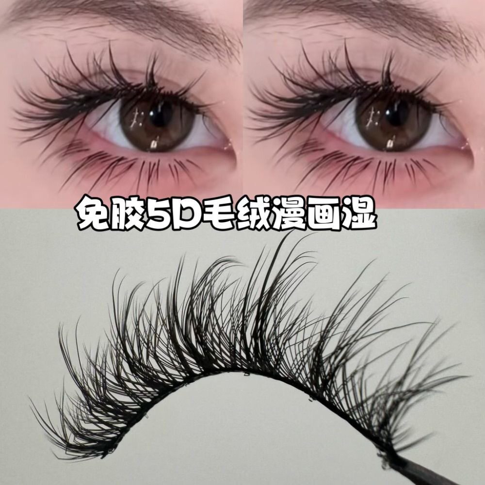 免胶5D毛绒漫画湿一片式美睫店同款假睫毛硬梗可撑双眼皮蓬松卷翘