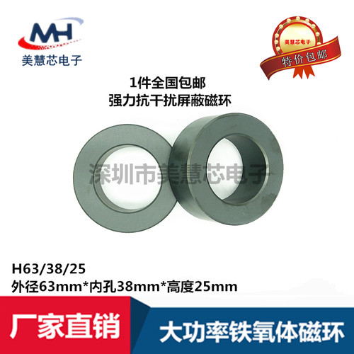 H63*38*25磁环抗干扰铁氧体磁环