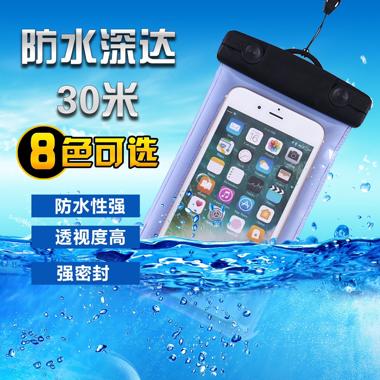 速发高货手机防水袋 苹果7/6plus潜水套通用游泳温泉拍照触屏防水