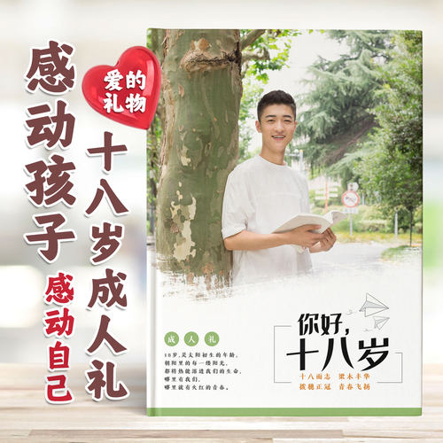 十八岁成人礼纪念册18岁相册定制