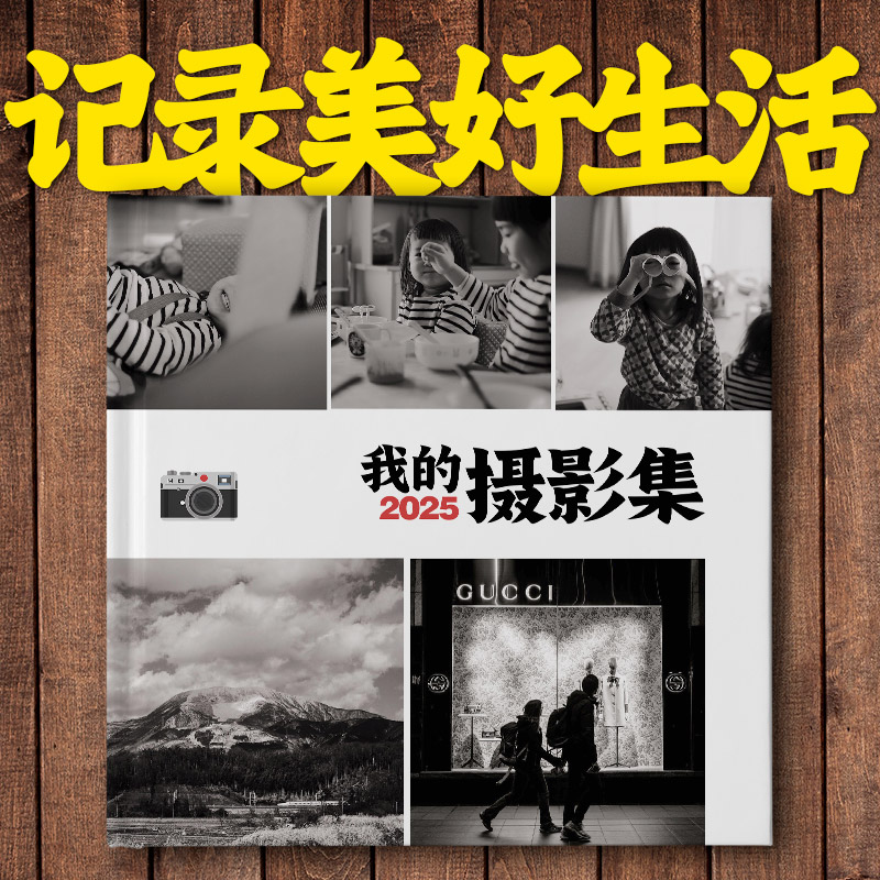 家庭摄影集定制风景画册打印做艺术相册冲印影集照片书纪念册制作