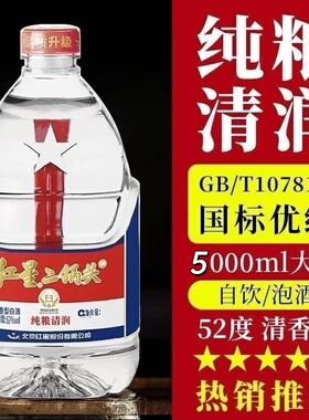 红星二锅头 红星大桶5L 高度泡药酒 52度清香型白酒
