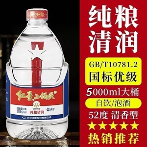 红星二锅头 红星大桶5L 高度泡药酒 52度清香型白酒