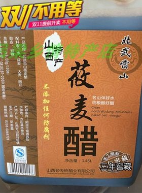 山西吕梁方山特产莜麦莜麦醋酱香