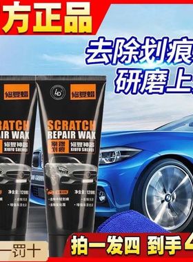 汽车划痕修复神器车身去痕抛光蜡小车深度修复刮痕通用车漆划痕蜡