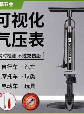 自行车山地车公路压表通用打气筒