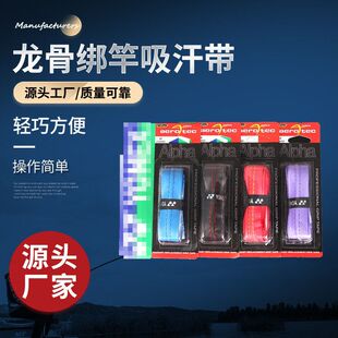 吸汗带手把 手胶 快干鱼竿垂钓防滑条用品龙骨吸汗带 渔具
