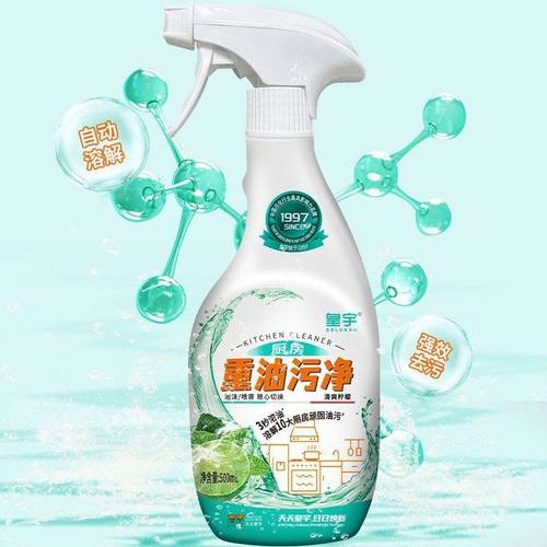 皇宇厨房重油清洗剂去污清洁剂