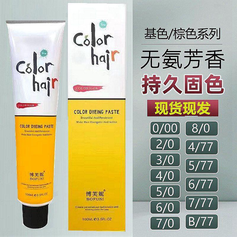 特价发廊专用染发膏褪色膏0.00