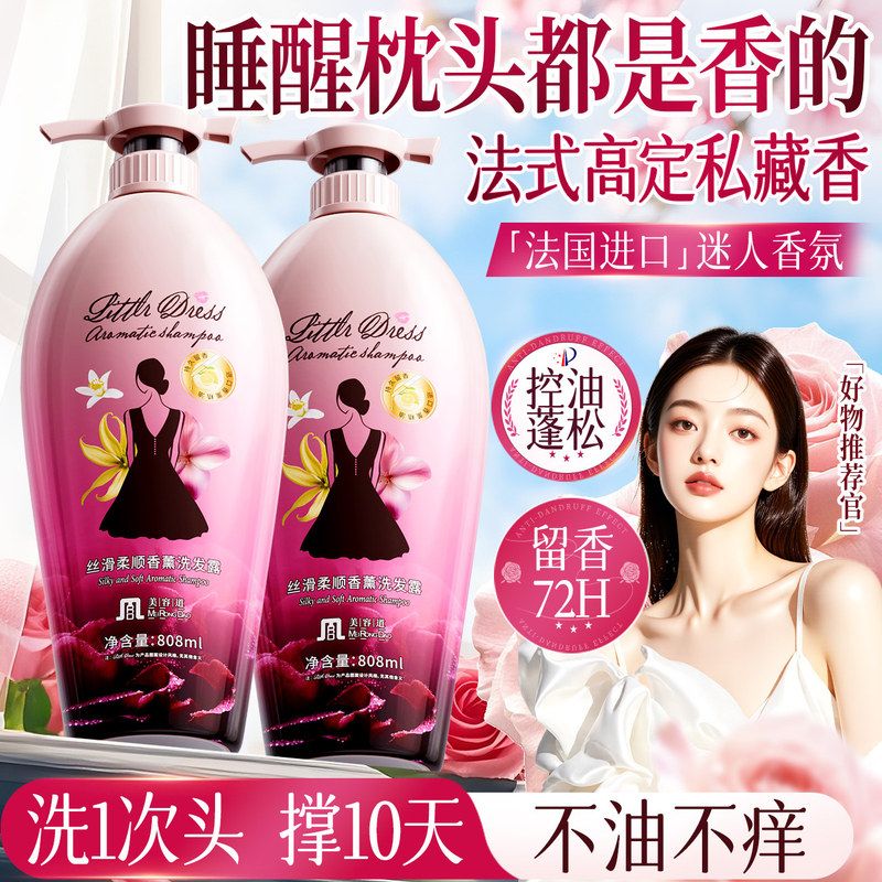 美容道小黑裙香氛洗发水去屑柔顺洗头膏护发素沐浴露厂家批发代发