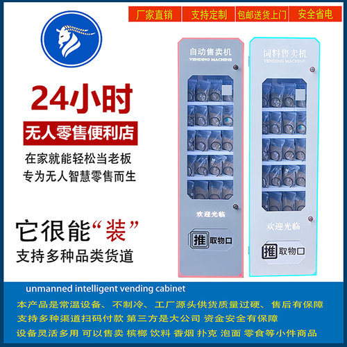 无人售卖扫码支付饲料售货机专用