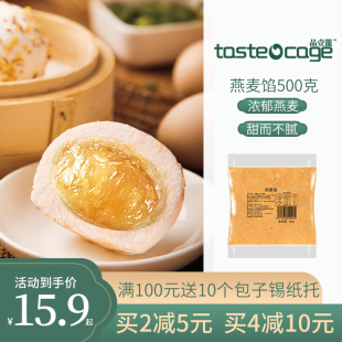皓田燕麦包子馅奶麦香馅金麦包馅月饼点心半成品家用烘焙馅料500g