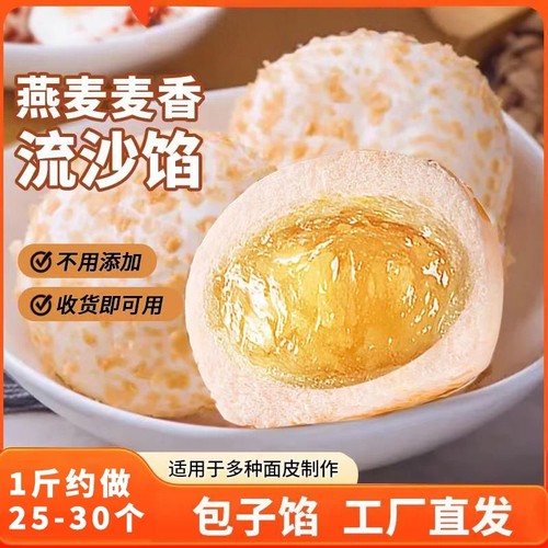 馅料家用烘焙500g燕麦馅