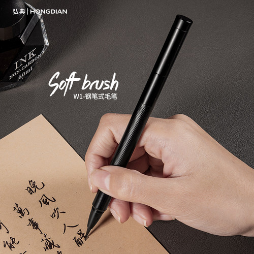 弘典黑森林小楷专用钢笔式毛笔