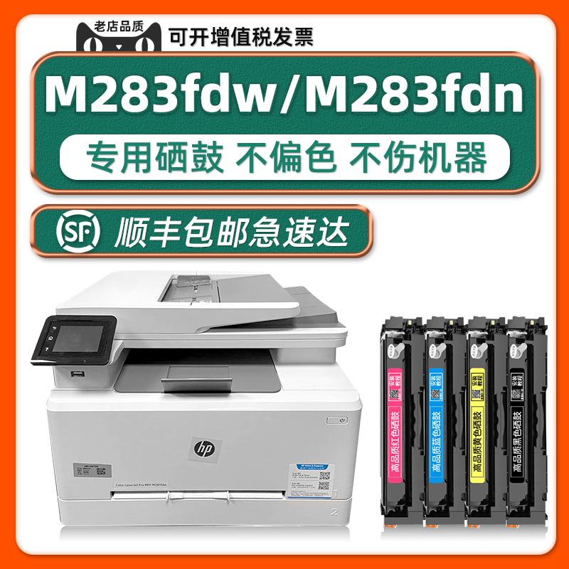 M283fdw/M283fdw/M282nw硒鼓