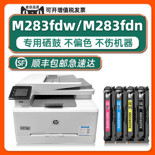 M283fdw/M283fdw/M282nw硒鼓