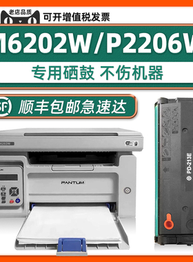 适用原装PANTUM奔图M6202w青春版硒鼓P2206W青春版P2206家用版新版芯片智印版PD-213E打印机墨盒碳粉盒墨粉