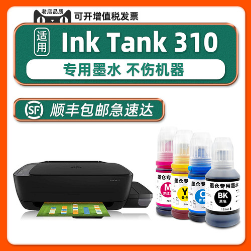 inktank310专用墨水