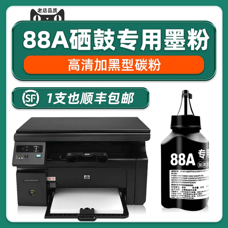 HP88A专用碳粉CC388A墨粉