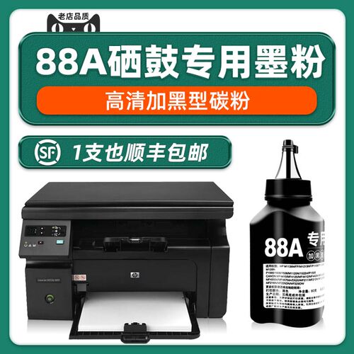 88A专用碳粉CC388A墨粉