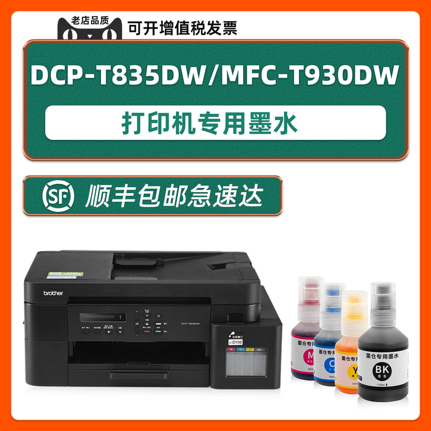 多好适用兄弟DCP-T835DW墨水