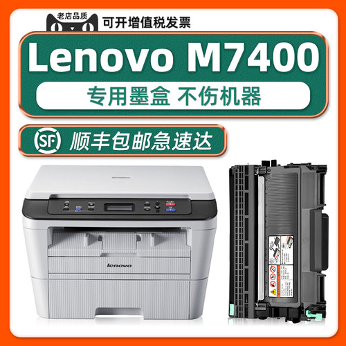 多好适用LenovoM7400硒鼓墨粉盒