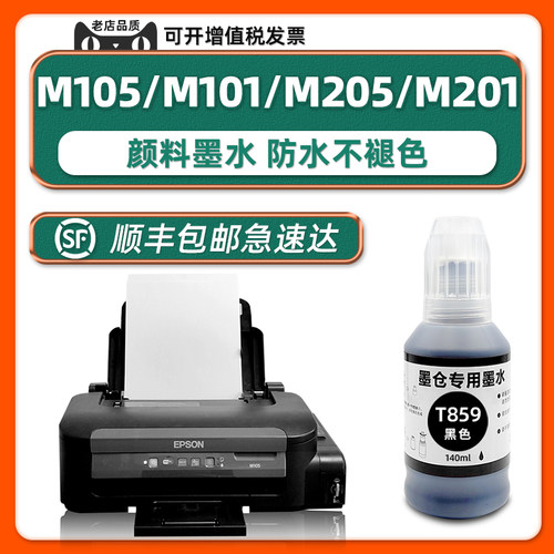 M101/M105/M201/M205墨水