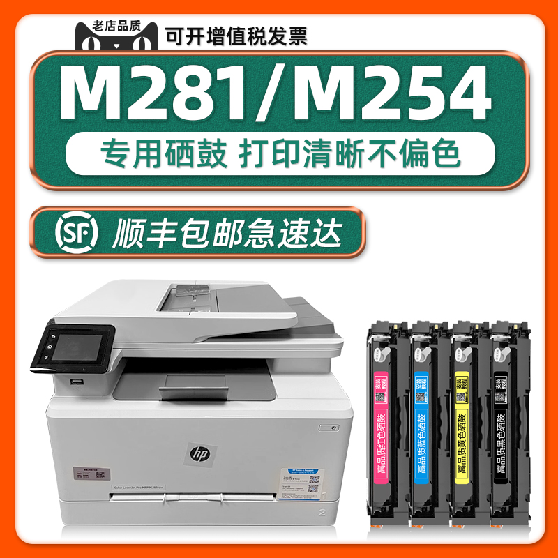 多好M254dn/M281fdn硒鼓