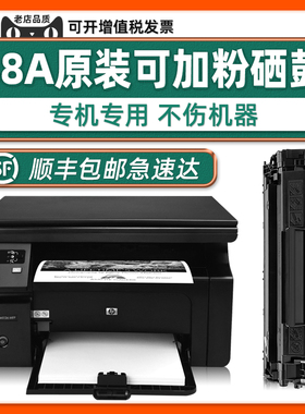 【88A原装墨盒】可加墨适用惠普1136正品耗材HP88a打印机硒鼓P1108plus黑色碳粉盒CC388A晒鼓p1106 P1007